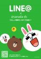 LINE@でお得な情報をお届け！